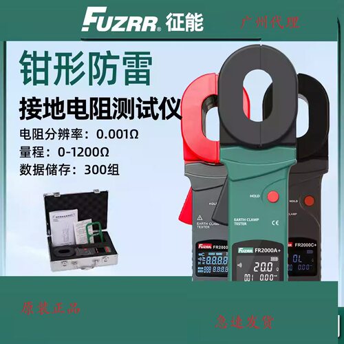征能钳形接地电阻测试仪FR2000A+数字电阻表钳型电阻防雷高精度