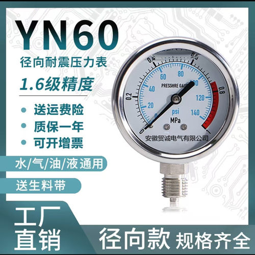 全不锈钢压力表YTF-60螺纹G1/4--NPT1/4型号Y-60BF抗震