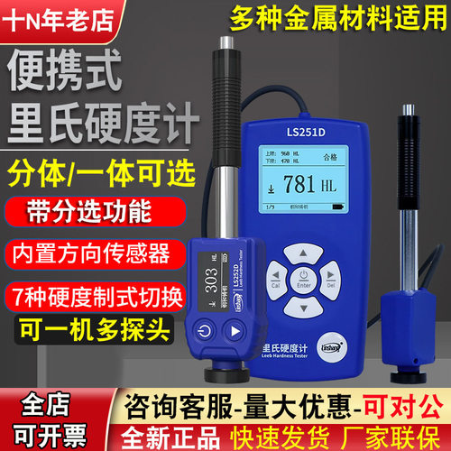 便携式里氏硬度计林上LS251D-252-253c洛氏金属材料硬度测试