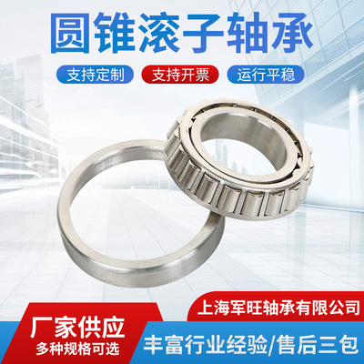 厂家现货JWZC不锈钢圆锥滚子轴承S30202系列30210材料304 420轴承