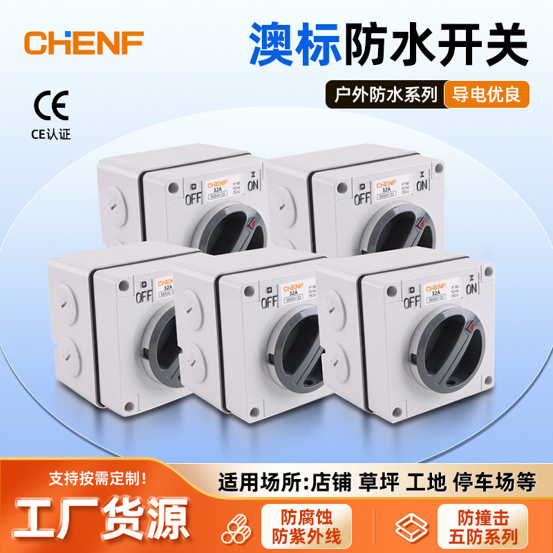 户外工业防尘防水旋钮开关10-63a电源切换闸刀负荷开关隔离开关