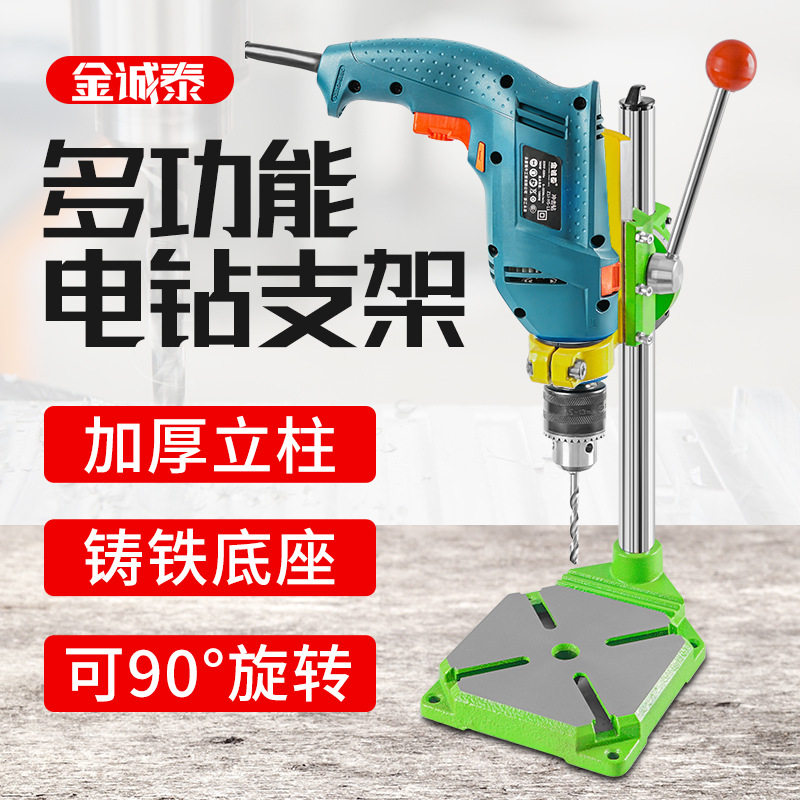 台钻支架工业级电钻手电钻支架钻孔机家用多功能高精度工作台
