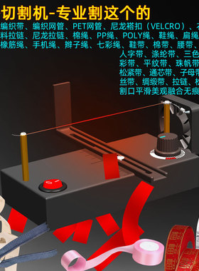 小型手工发饰织带缎带丝带切割机器热切机棉带修边商标带风扇排烟