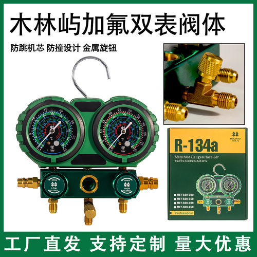 汽车家用R134a冷媒汽车加氟表冷媒双表阀空调加氟工具厂家供应