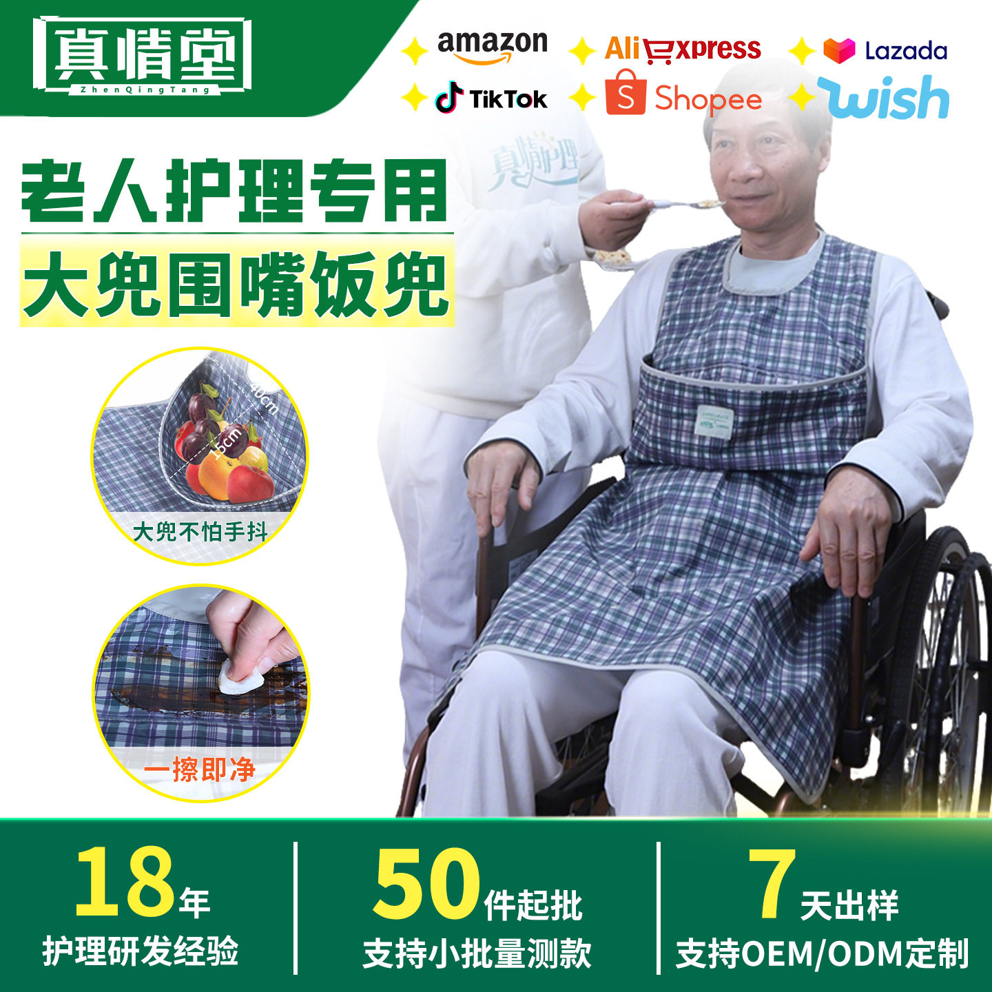 真情护理老人专用围兜防脏污围裙吃饭围脖神器易清洁打理围嘴罩衣