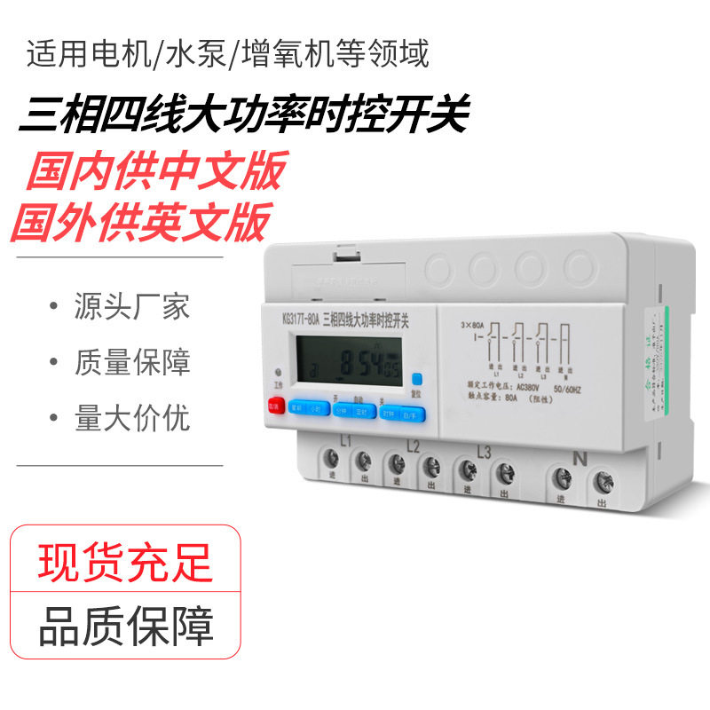 三相四线大功率时控开关智能计量台适用电机水泵增氧机源头厂家