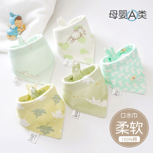 添艾奕生三角巾纯棉口水巾