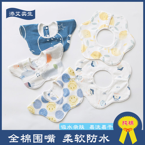 婴儿口水巾围嘴添艾奕生