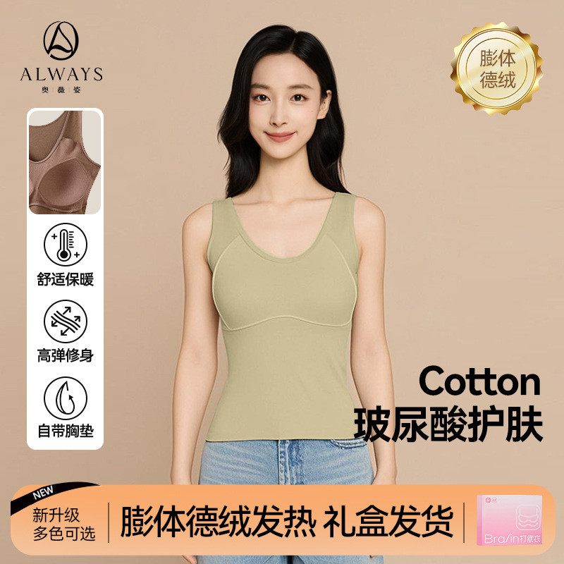 【自带胸垫保暖背心】女V