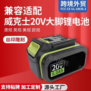 适配于WORX威客士电池20VWA3016WU389S电动工具电源大容量可充电