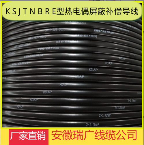 ZR-NX-YJPVP 2x2x1.5安徽瑞广补偿电缆 ZRA-KX-GS-YJVP、KCA-VVPR