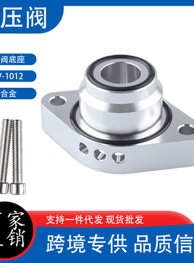 汽车改装泄压阀底座适配器适用于大众奥迪A1 A3 1.4T TSi VW  MK5