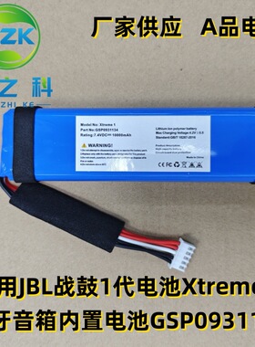 适用JBL战鼓1代电池Xtreme 1蓝牙音箱内置电池GSP0931134
