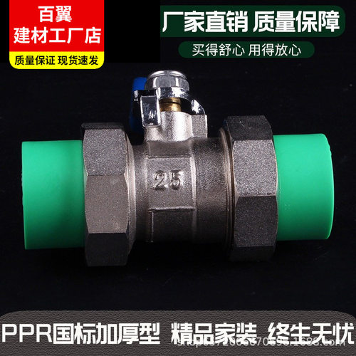 PPR球阀门6分25PPR水管配件热熔饮用水PPR阀门双活接球阀总阀批发
