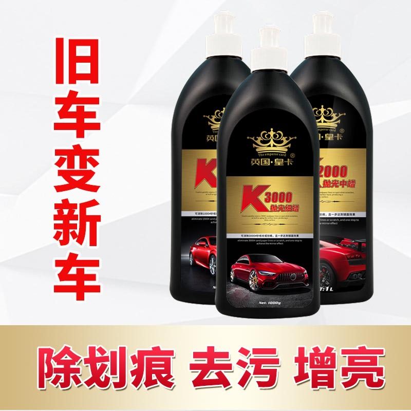 皇卡抛光蜡汽车划痕修复 研磨镜面还原蜡 水性三合一快蜡去污蜡,标准件/零部件/工业耗材,抛光膏/抛光蜡/抛光粉,淘宝优惠券,粉丝福利购,淘宝优惠卷