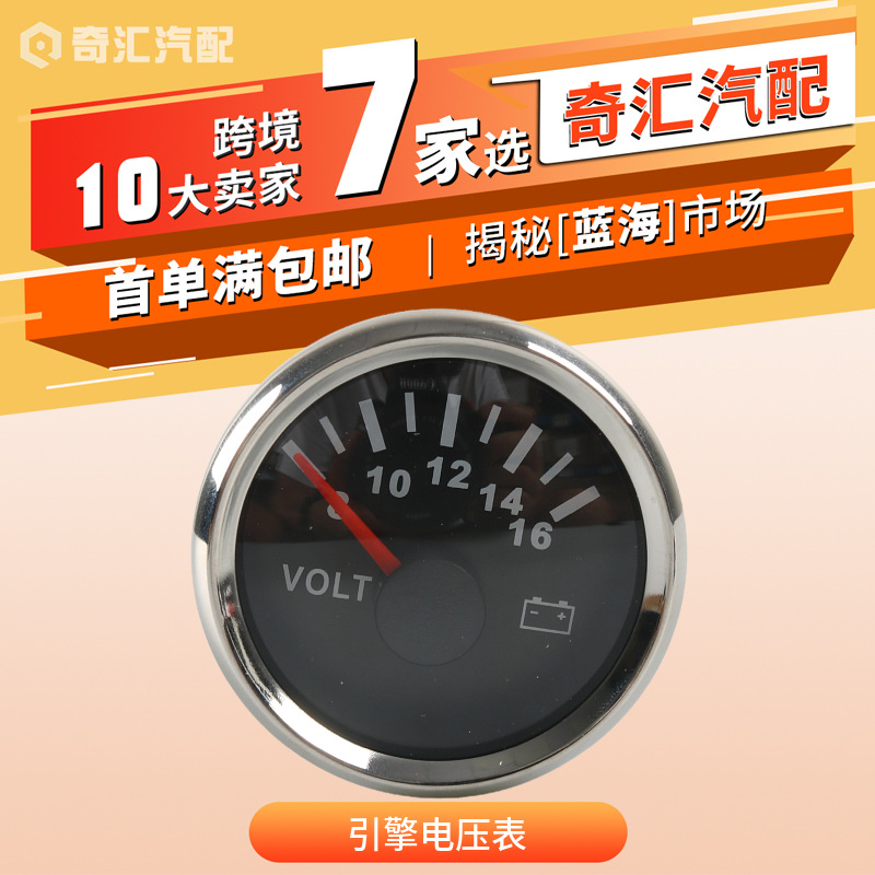 跨境热销 52mm船用发动机引擎电压表 适用游艇房车摩托车