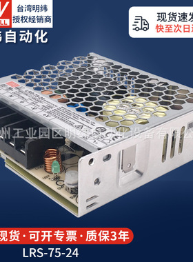 台湾明纬开关电源75W直流220转24V伏LED灯带驱动变压器LRS-75-24
