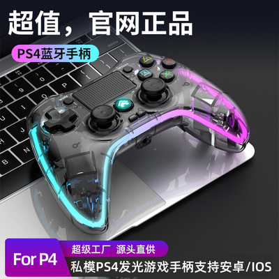 私模PS4无线蓝牙游戏手柄PS4发光游戏手柄安卓/ios/switch手柄