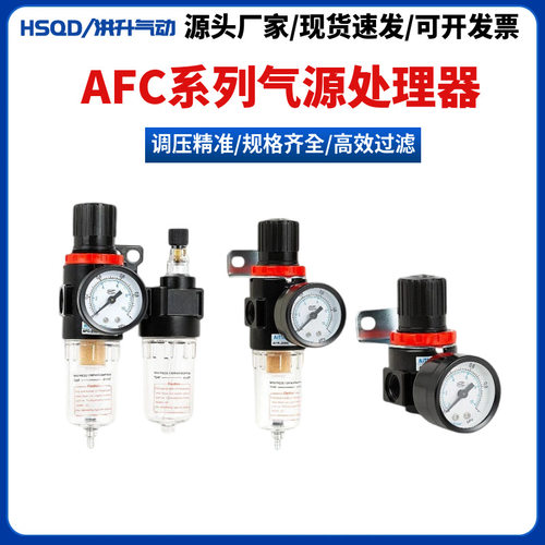 厂家直供亚德客型气源处理器AFC2000二联件AFR调压过滤器AR减压阀