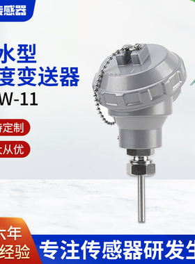 SBW-11防水型温度变送器0-10V热电偶热电阻传感器4-20mA跨境专供