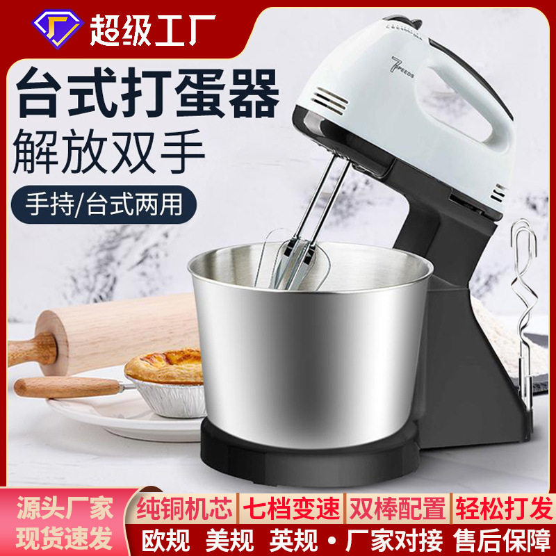 家用电动台式打蛋器 带不锈钢桶电动打蛋器