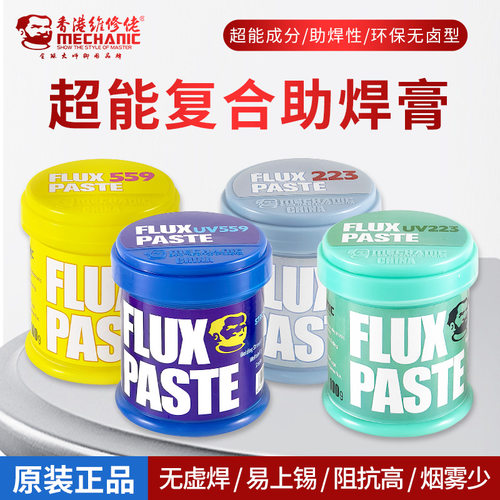 维修佬超能复合UV559 UV223助焊膏免清洗助焊剂BGA芯片维修助焊膏