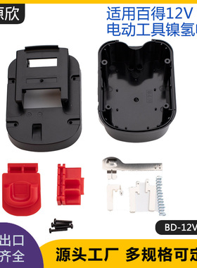替代百得12V FSB12B D1204LBD-1204L无绳电动工具12V镍氢电池套料