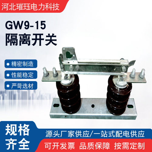 厂家现货15kv户外高压隔离开关GW9-15/200陶瓷绝缘支柱隔离开关