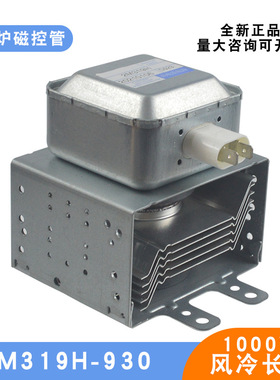 适用美的微波炉磁控管2M319H 930长底板加热电子管配件通用2M219H