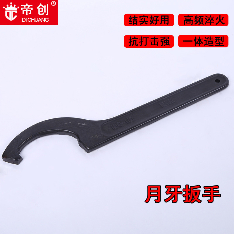 瑞仕达品牌月牙扳手钩型扳手钩头扳手圆螺母扳手机床手动五金工具
