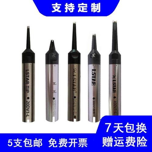 自动焊锡机烙铁头DV1型咀911G-20/23/25/30/40DV1烙铁头加长款型