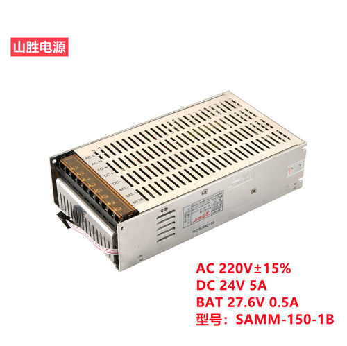 山胜电源厂家直销安防门禁 规格型号SAMM-150-1B  功率150W带备电