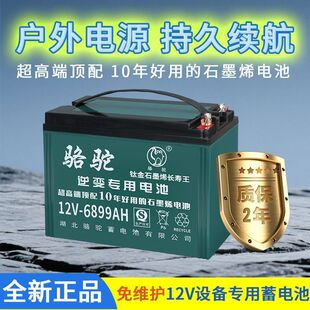 12伏蓄电瓶铅酸电瓶大容量20a60a夜市摆摊石墨烯逆变器太阳能户外