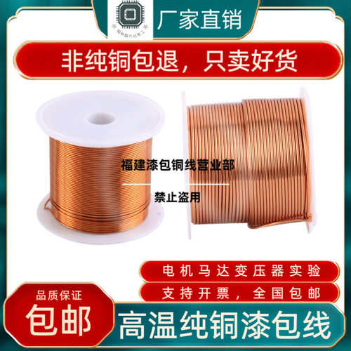 耐高温漆包线纯铜耐高压无氧紫铜电机绝缘线圈变压器线电磁铁实验