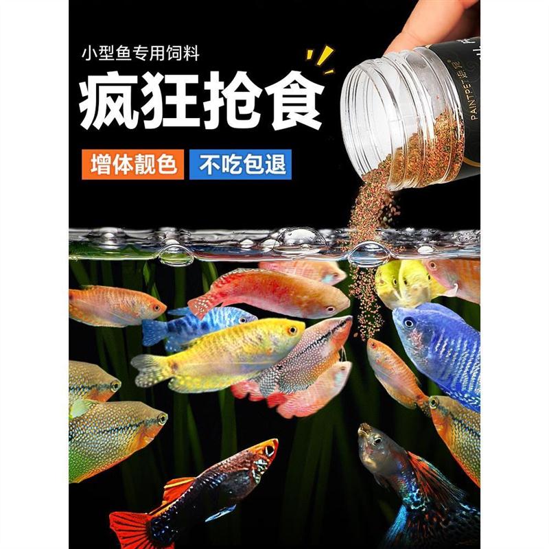 鱼食小颗粒通用鱼粮孔雀鱼饲料凤尾鱼热带鱼斗鱼小型观赏鱼专缓沉
