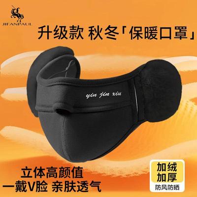 保暖口罩男潮款高颜值秋冬防挡风骑行面罩护脸毛绒防寒耳罩女冬季
