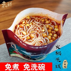 袁鲜口袋泡米线四川牛油火锅米线免煮重口麻辣咸香宿舍美食