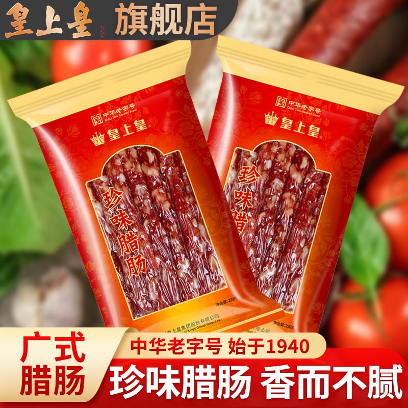 皇上皇珍味腊肠赠礼袋广式广味腊肠香肠经典正宗送礼手信特产礼品怎么样,好用不?