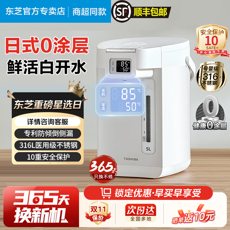 东芝新款电热水瓶10重安全保护
