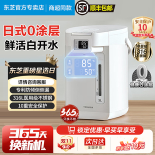 东芝新款 电热水瓶10重安全保护饮水机5升316L母婴级不锈钢电水壶