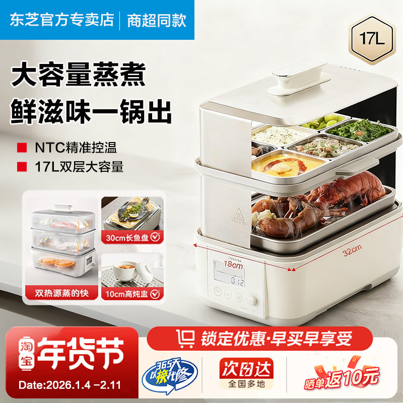 东芝芝味电蒸锅家用17L双层大容量不锈钢电炖锅多功能蒸煮一体锅,厨房电器,电蒸锅/台式电蒸箱/肠粉机,淘宝优惠券,粉丝福利购,淘宝优惠卷