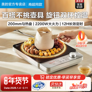 美的电磁炉电陶炉家用2200W功率猛火围炉煮茶烧水不挑锅具HW22E02