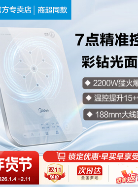 美的电磁炉家用铂钻0油墨超薄款2200W恒匀火加热爆炒定时MICCA902