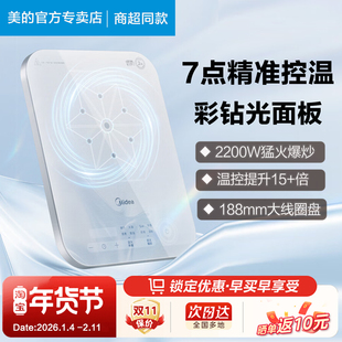 美的电磁炉家用铂钻0油墨超薄款2200W恒匀火加热爆炒定时MICCA902
