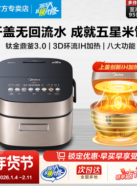 美的赤炎IH电饭煲4L家用大容量2-8人钛金鼎釜多功能预约SFB4021H