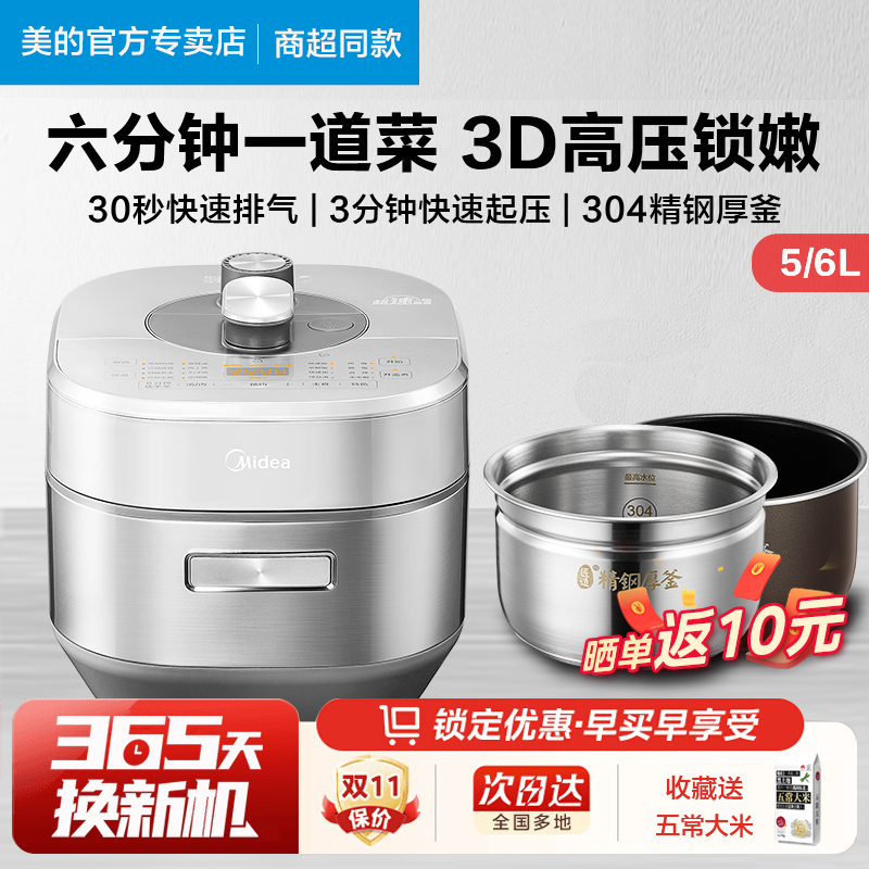 美的5/6L六分钟快速菜压力锅5177