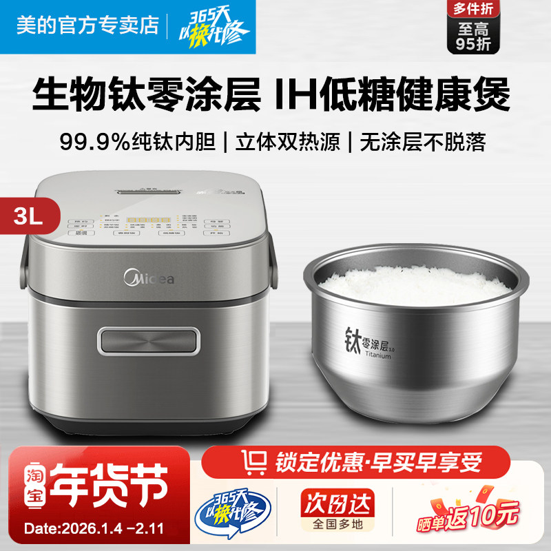 美的新款ih电饭煲家用3l双热源低糖纯钛内胆0涂层多功能预约3066T