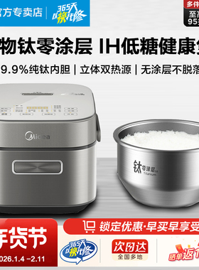 美的IH电饭煲家用3升/4L双热源低糖纯钛0涂层智能饭锅3066T/4028H