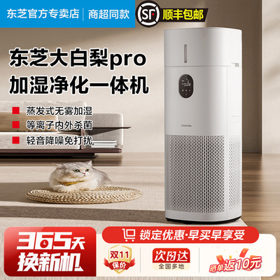 东芝大白梨Pro空气净化器