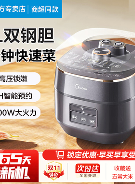 美的IH压力锅家用五升双钢胆加热智能预约浓香自动排气饭煲S5178K